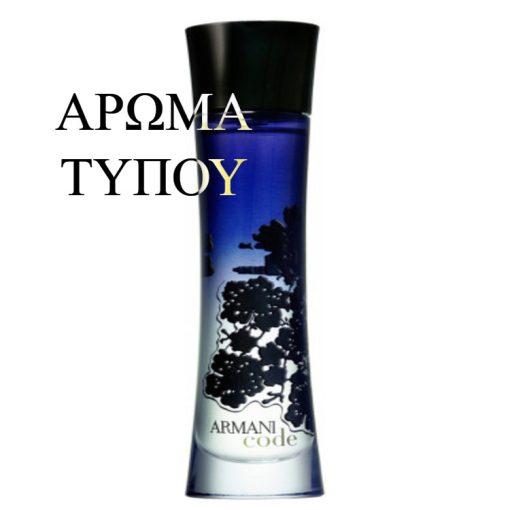 Perfume type -ARMANI CODE-ARMANI BODY CREAM Χωρίς κατηγορία ARMANI