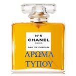 ΑΦΡΟΛΟΥΤΡΟ - ΤΥΠΟΥ CHANEL No5-CHANEL