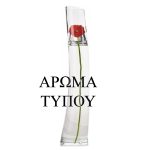 ΚΡΕΜΑ ΣΩΜΑΤΟΣ - ΤΥΠΟΥ FLOWER-KENZO
