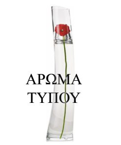 ΑΦΡΟΛΟΥΤΡΟ – ΤΥΠΟΥ FLOWER-KENZO ΑΦΡΟΛΟΥΤΡΟ FLOWER