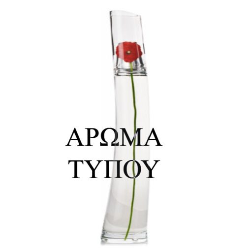 Perfume type -FLOWER-KENZO Χωρίς κατηγορία FLOWER