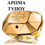 ΑΦΡΟΛΟΥΤΡΟ - ΤΥΠΟΥ LADY MILLION-PACO RABANNE