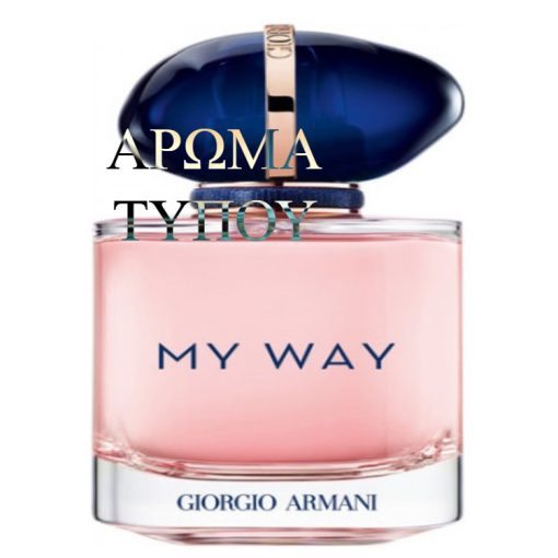 Άρωμα τύπου – MY WAY – GIORGIO ARMANI ΑΡΩΜΑΤΑ GIORGIO ARMANI