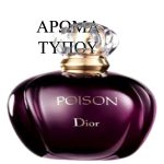 ΑΦΡΟΛΟΥΤΡΟ - ΤΥΠΟΥ POISON-CHRISTIAN DIOR