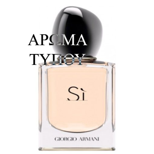 Perfume type – SI – GIORGIO ARMANI – AFROLOUTTO Χωρίς κατηγορία GIORGIO ARMANI
