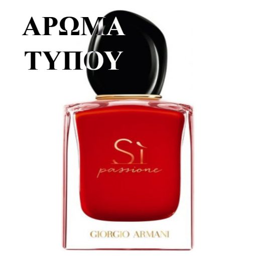 Perfume type – SI PASSIONE – GIORGIO ARMANI BODY CREAM Χωρίς κατηγορία GIORGIO ARMANI