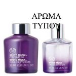 ΚΡΕΜΑ ΣΩΜΑΤΟΣ - ΤΥΠΟΥ WHITE MUSK-BODY SHOP
