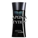 ΑΜΥΓΔΑΛΕΛΑΙΟ - ΤΥΠΟΥ ARMANI CODE-GIORGIO ARMANI