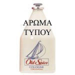 ΑΦΡΟΛΟΥΤΡΟ - ΤΥΠΟΥ OLD SPICE-SHULTON